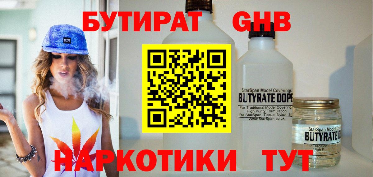Бутират  БУТИРАТ вода  Вход с VPN  Рязань 
