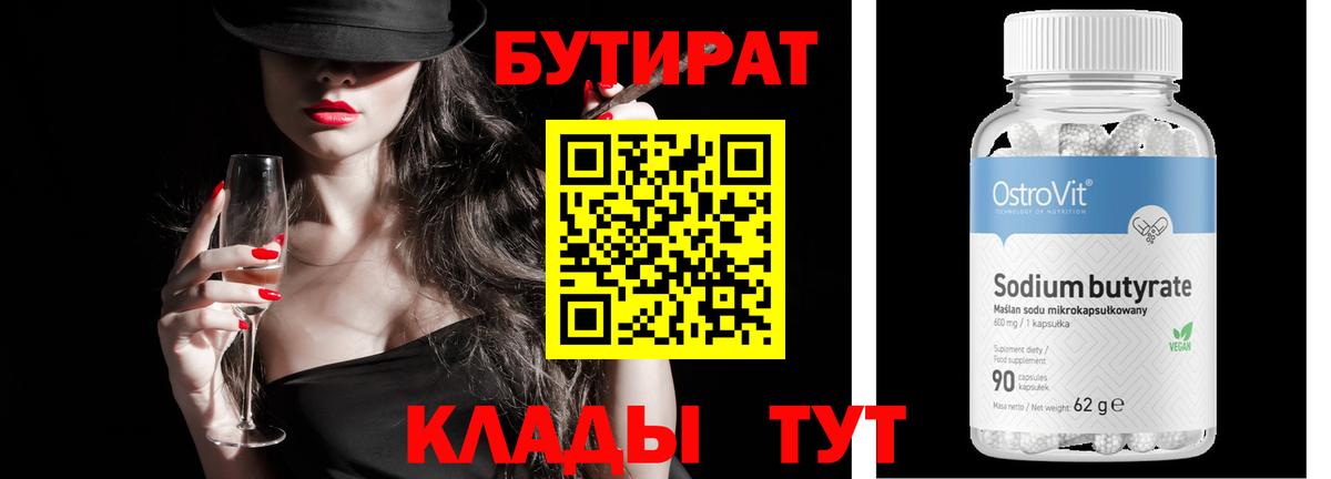 БУТИРАТ BDO 33% Рязань