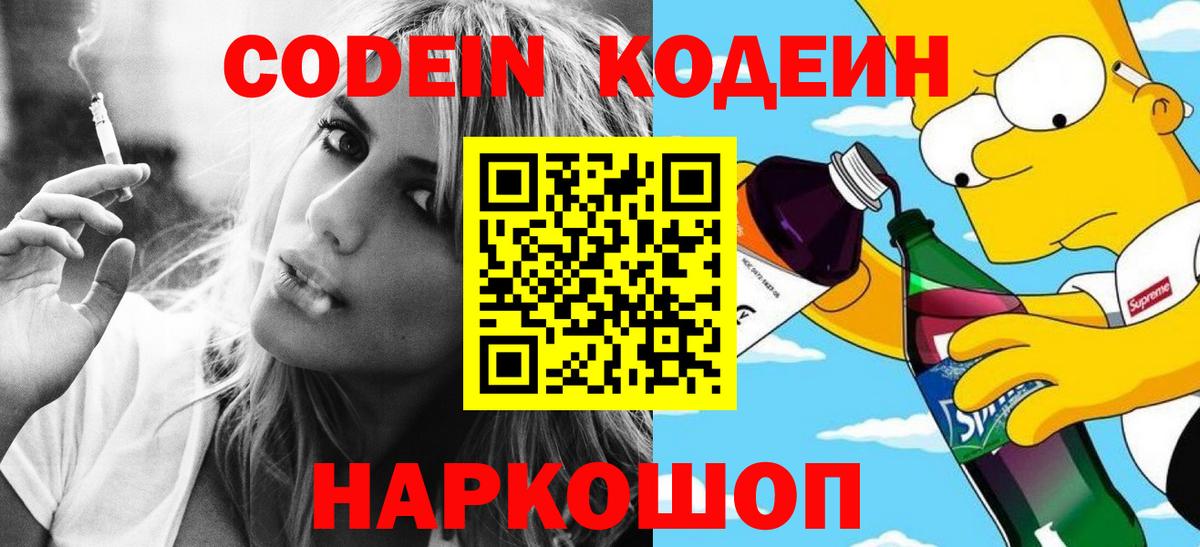 Кодеин напиток Lean (лин) Рязань