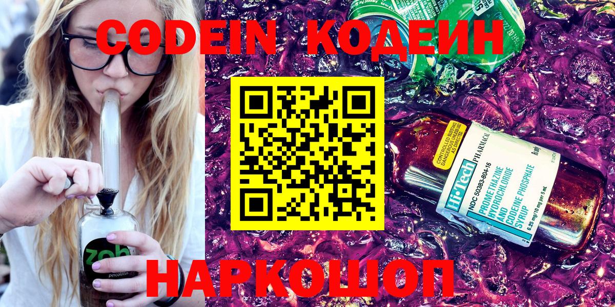 магазин продажи наркотиков  Кодеин напиток Lean (лин)  Вход с VPN  Рязань 