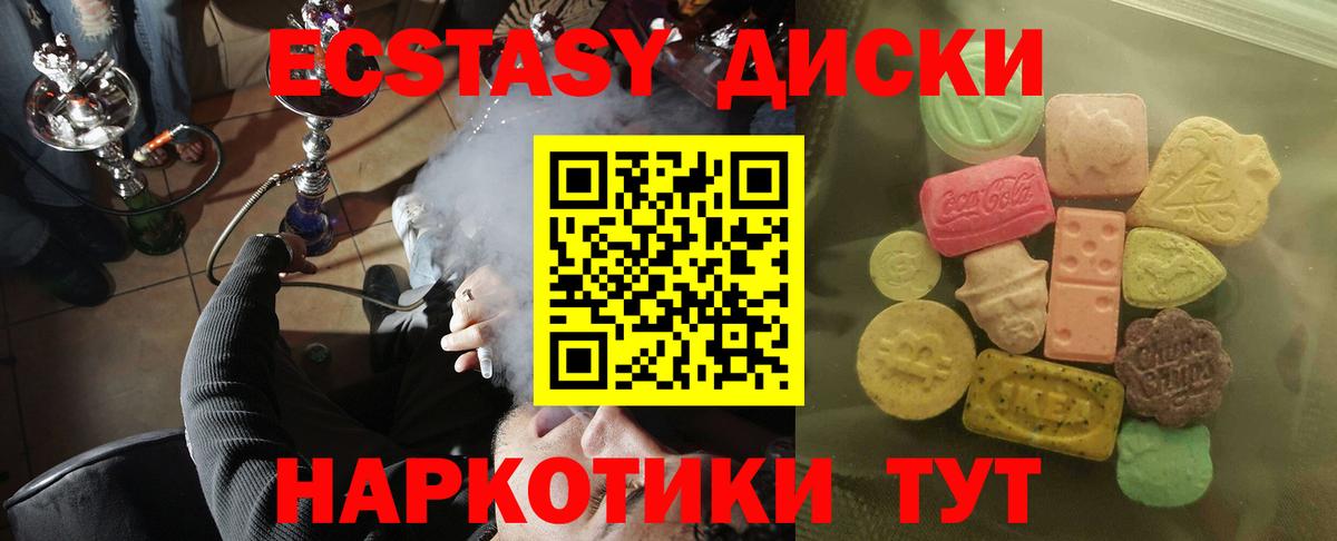 Ecstasy круглые Рязань