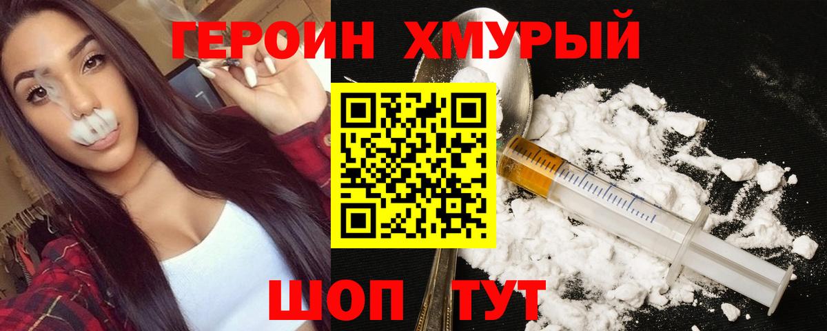 Героин Heroin Рязань