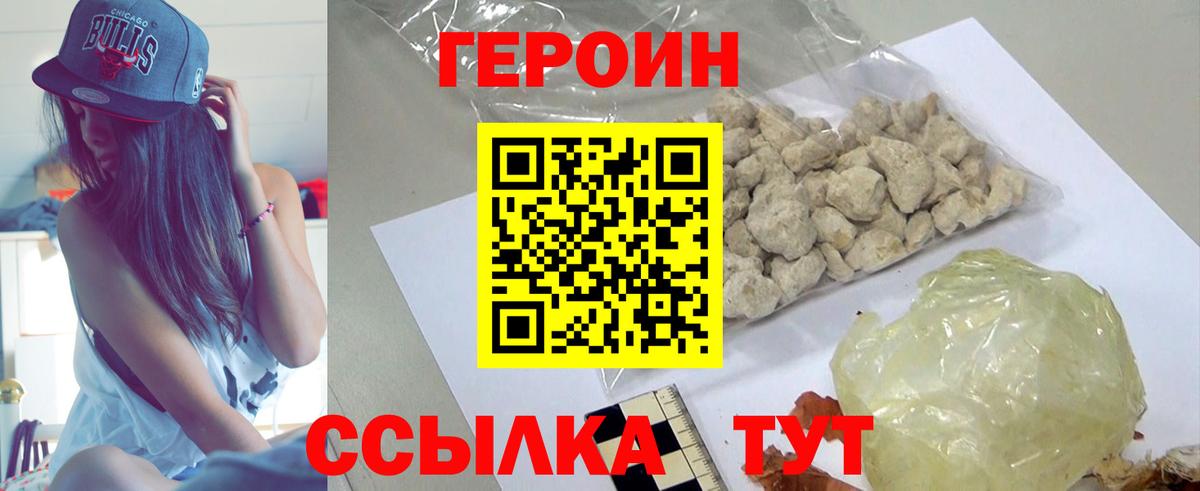 Героин Heroin  Вход с VPN  ГЕРОИН  Рязань 