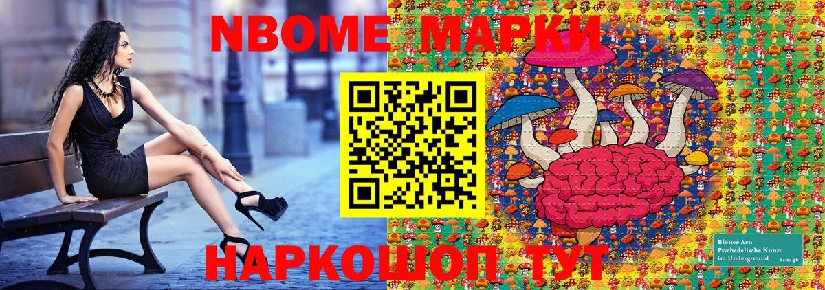 Марки N-bome 1500мкг Рязань